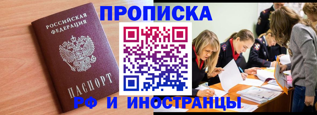 прописка для работы в Вязьме